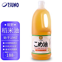 森野筑 筑野（TSUNO）米糠油 日本原装进口 稻米油 富含谷维素食用油1.5L 日本进口米糠油1500g