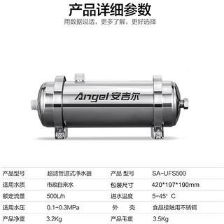 ANGEL 安吉尔 SA-UFS500  超滤管道式过滤器