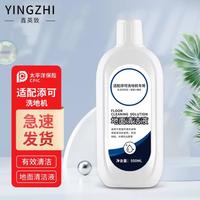 YINGZHI 鑫英致 配添可芙万洗地机1.0 2.0 slim led lcd 3.0清洁液 滤网滤芯配件地板地面智能洗地机专用清洁剂洗地液