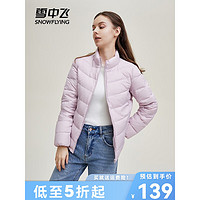 雪中飞2022秋冬款羽绒服男女立领款短款轻便修身秋季轻薄羽绒服 烟粉紫 160/84A