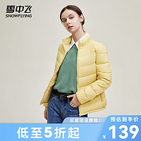 雪中飞 2022秋冬款羽绒服男女立领款短款轻便修身秋季轻薄羽绒服 柚黄色 175/96A