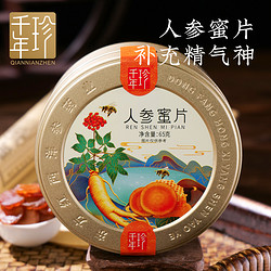 千年珍 人参蜜片熬夜加班零食真空小包装即食泡水65g