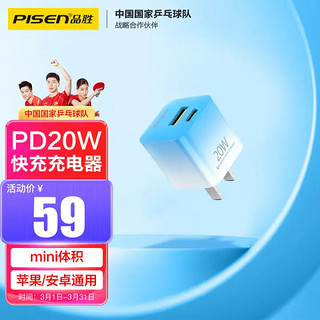 PISEN 品胜 苹果充电器PD20W快充电头双口 USB+Type-C口 通用iPhone13/12ProMax/ipad Pro小米华为荣耀手机平板蓝