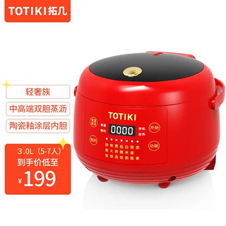 TOTIKI 拓几 蒸沥智能电饭煲Pro多功能迷你3.0L升陶瓷釉涂层内胆+304蒸沥胆（中国红）