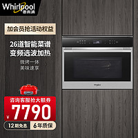 Whirlpool 惠而浦 烤箱微波炉一体家用大容量嵌入式多功能WMM774152