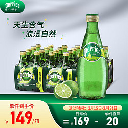 perrier 巴黎水 充气天然矿泉水 青柠味 330ml*24瓶