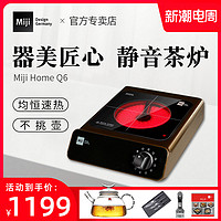 Miji 米技 德国米技Miji Home Q6电陶炉家用静音台式进口迷你养生电茶炉煮茶