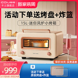 COUSS 卡士 新品卡士风炉小烤箱CO315家用小型多功能空气炸迷你电烤箱发酵