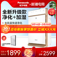 Panasonic 松下 家用加湿杀菌除甲醛异味除尘PM2.5定时空气净化器71C6VX2