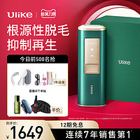 Ulike 蓝宝石冰点脱毛仪腋毛刮毛剃毛器全身家用唇部脱毛机女专用