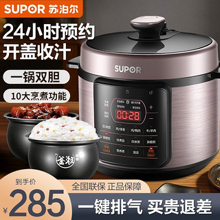 SUPOR 苏泊尔 电压力锅家用大容量球釜双胆智能预约开盖收汁高压饭煲煮饭