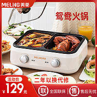 MELING 美菱 多功能鸳鸯电火火锅锅家用插电烧烤一体锅电热电煮炒锅网红锅