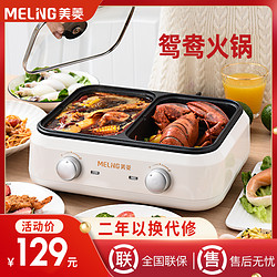 MELING 美菱 多功能鸳鸯电火火锅锅家用插电烧烤一体锅电热电煮炒锅网红锅