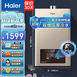 Haier 海尔 燃气热水器16升三模式增压零冷水家用天然气WIFI语音智控强排式增压洗澡