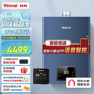 Rinnai 林内 京鱼智能系列 JSQ26-D33W 零冷水燃气热水器 13L