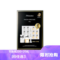 JMsolution 韩国JMsolution JM面膜水光蜂蜜面膜急救面膜珍珠面膜 玻尿酸精华补水保湿jm 马胎素毛脂补水面膜 10片/盒