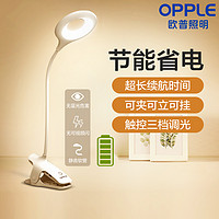 OPPLE 欧普照明 小巧便携床头书桌学习台灯大学生必备充电