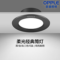 OPPLE 欧普照明 单色/多色可选，银白黑灰金5种外观可选嵌入式