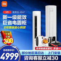 MI 小米 [旗舰店]小米(MI)3匹 家用空调立式 新一级能效 变频冷暖 智能自清洁 圆柱式柜机空调 KFR-72LW/N1A1