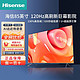 Hisense 海信 85英寸120hz高刷 4K超清 高色域 语音智能 网络液晶电视机86
