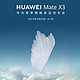 HUAWEI 华为 Mate X3 折叠屏手机 新品上市 官方 标配