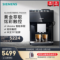 SIEMENS 西门子 TP503C09 全自动咖啡机 黑色