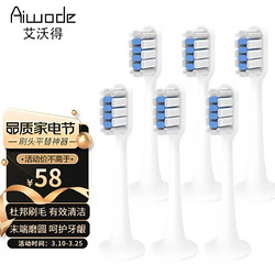 Aiwode 艾沃得 AWD-MI 电动牙刷刷头 白色 6支装 升级款