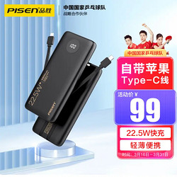 PISEN 品胜 KC-DY08 移动电源数据线二合一 魔幻黑 10000mAh Type-C 22.5W 双向快充