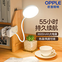OPPLE 欧普照明 欧普充电台灯LED护眼灯夹子灯床头宿舍学生书桌