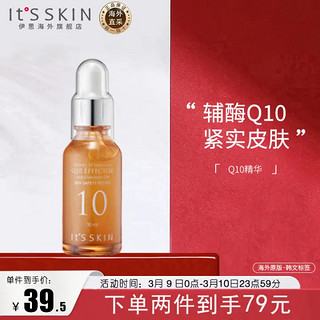 It'S SKIN 伊思 It’s skin）能量10精华原液Q10 30ml光彩水润修护滋养精华液韩国进口男女适用