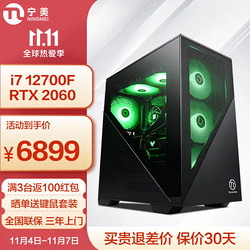 NINGMEI 宁美 魂 启航者 组装电脑 （黑色、500GB SSD、酷睿i7-12700F、RTX2060 6G、16GB、水冷)