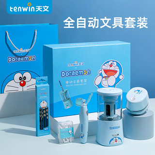 tenwin 天文 TEN－WIN 天文 哆啦A梦 全自动文具套装礼盒 削笔器 哆啦A梦全自动文具套装蓝色