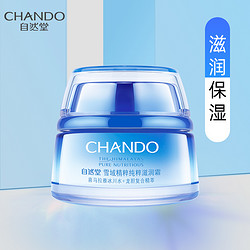 CHANDO 自然堂 滋润面霜补水保湿锁水护肤品女官方旗舰店官网正品擦脸霜