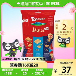 Loacker 莱家 迷你混合威化饼干200g独立包装进口孕妇儿童解馋零食