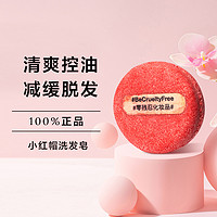 LUSH 岚舒 露诗小紅帽新生控油防掉发洗发皂 55克