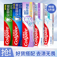 Colgate 高露洁 小苏打洁白防蛀牙膏成人去黄护龈清新口气去味套装