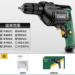 SATA 世达 家用手电钻 重载款 标配