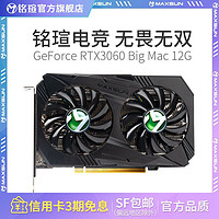 MAXSUN 铭瑄 RTX3060 Big Mac双风扇12G 全新电脑台式机电竞游戏独立显卡