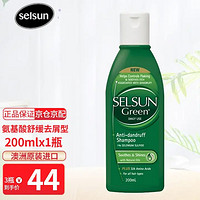 Selsun blue SELSUN澳洲洗发水绿色氨基酸舒缓去屑型200ML