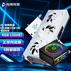 AX 电竞叛客 GeForce RTX4090 24G独立显卡+游戏帝国1300W电源套装