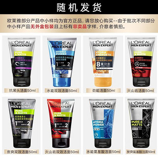 巴黎欧莱雅 欧莱雅（LOREAL）男士洗面奶磨砂抗黑头痘印火山岩深层清洁毛孔控油角质护肤4支装 男士洁面50ml*4支共200ml