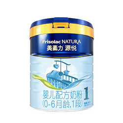 Friso 美素佳儿 源悦（Friso NATURA）婴儿配方奶粉（0-6月龄，1段）罐装800g