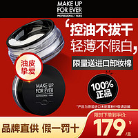 MAKE UP FOR EVER 散粉控油持久定妆蜜粉makeupforever防水旗舰店正品非粉饼