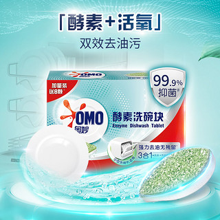 OMO 奥妙 洗碗机专用洗碗块 10g