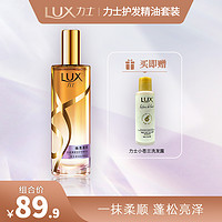 抖音超值购：LUX 力士 护发精油喷雾80ml赠力士小苍兰幻境香氛洗发露100ml焕亮润发