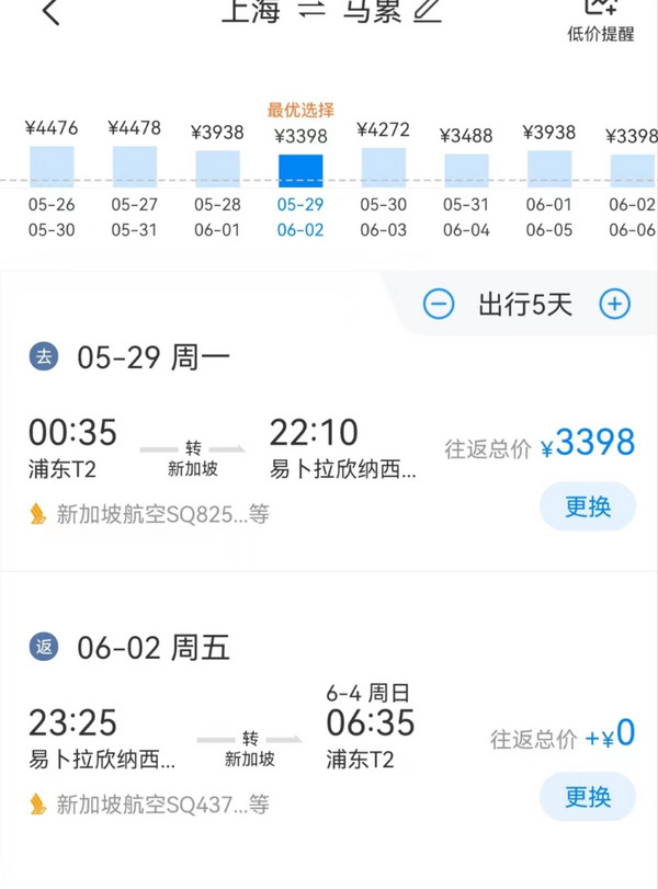 新加坡航空 上海-马尔代夫往返机票