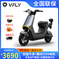 VFLY飞越Q90新国标48V24A锂电可上牌长续航智能电动车男女通用