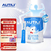 AUTILI 澳特力 乳铁蛋白调制乳粉 75g/罐