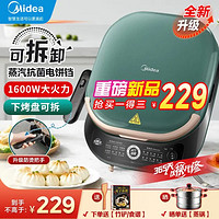 Midea 美的 电饼铛加深家用可拆洗薄饼机多功能双面加热煎饼铛煎烤机