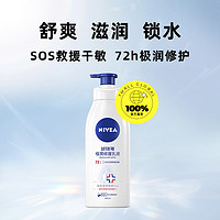 NIVEA 妮维雅 【自营】Nivea/妮维雅极润B5保湿润肤乳 400ml